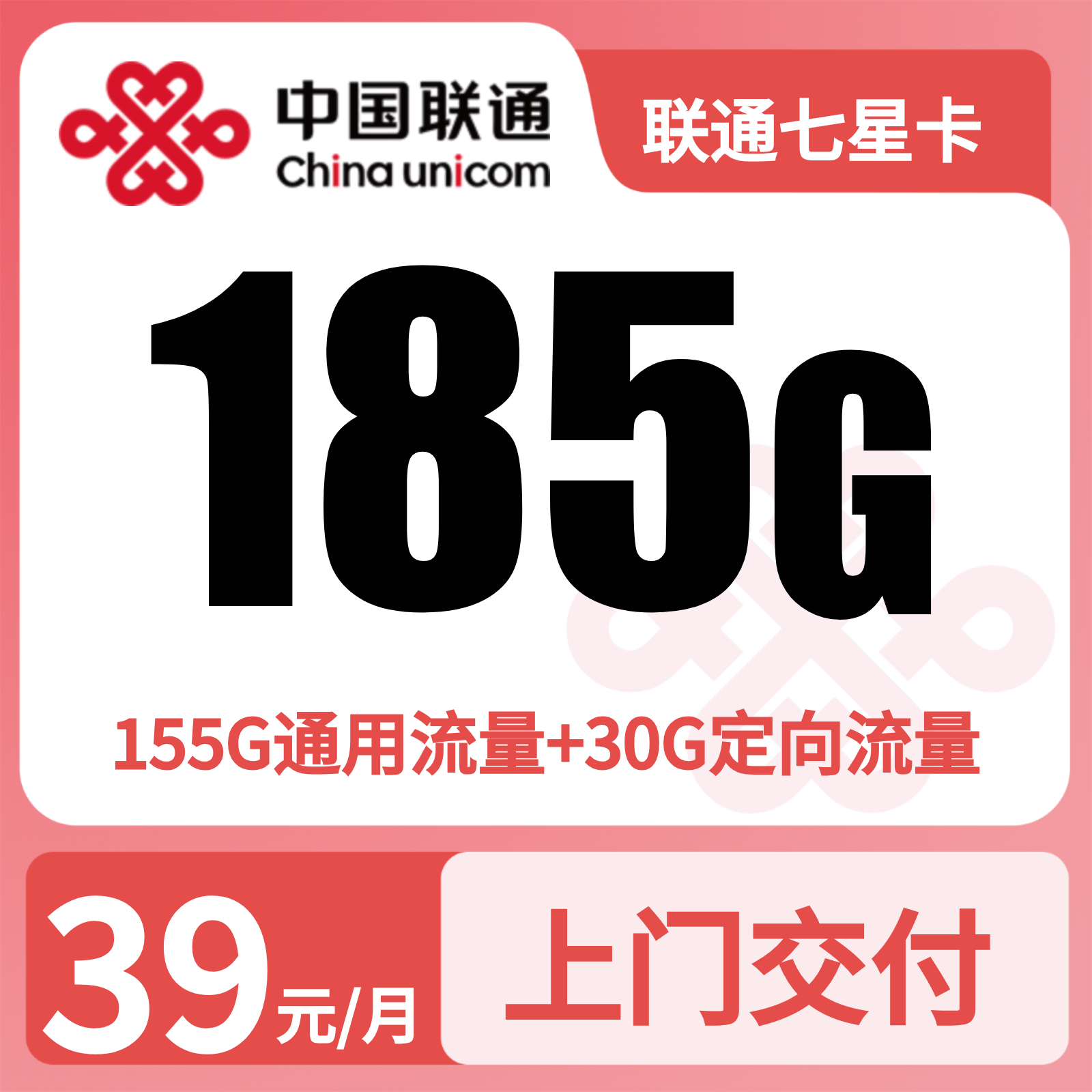 湖南联通七星卡