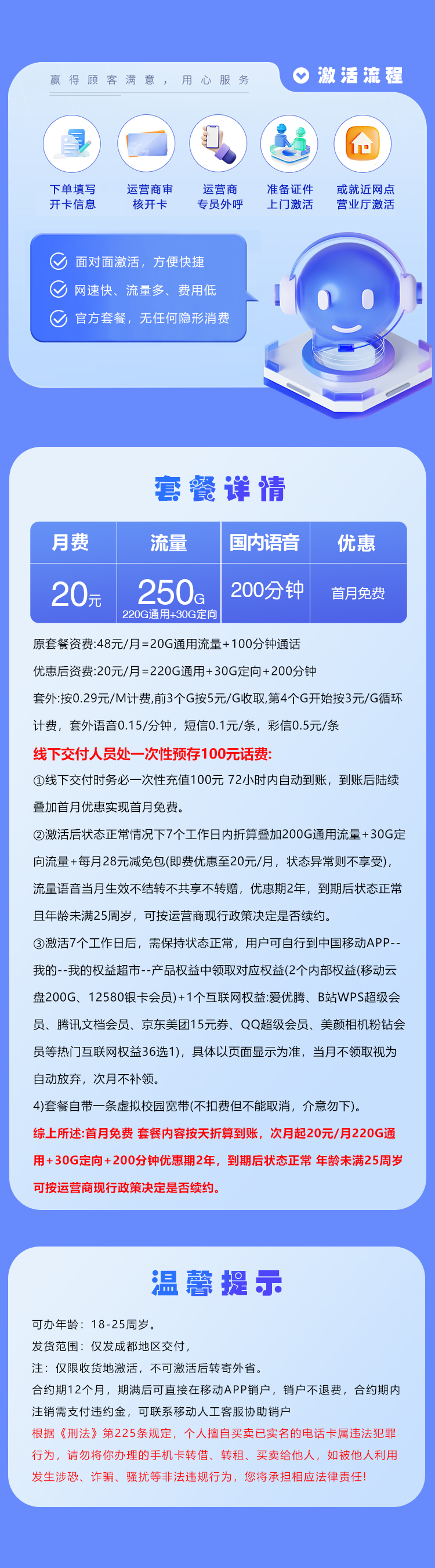 四川移动专享卡详情