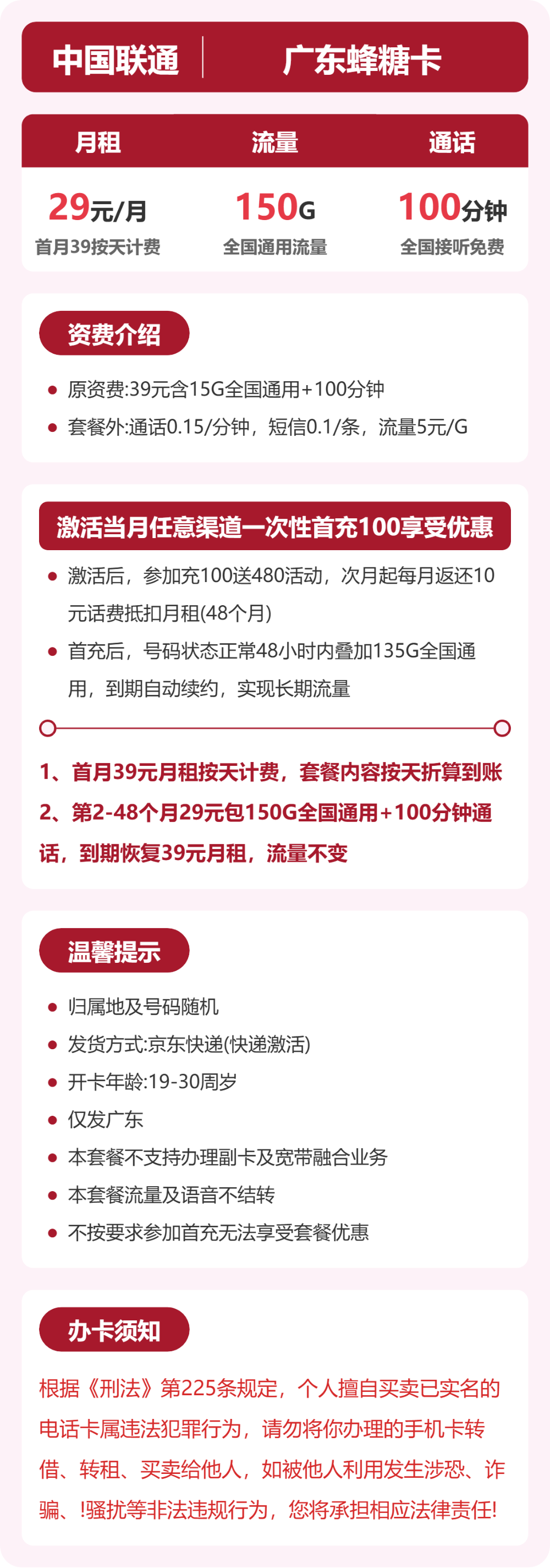 广东联通广东蜂糖卡详情