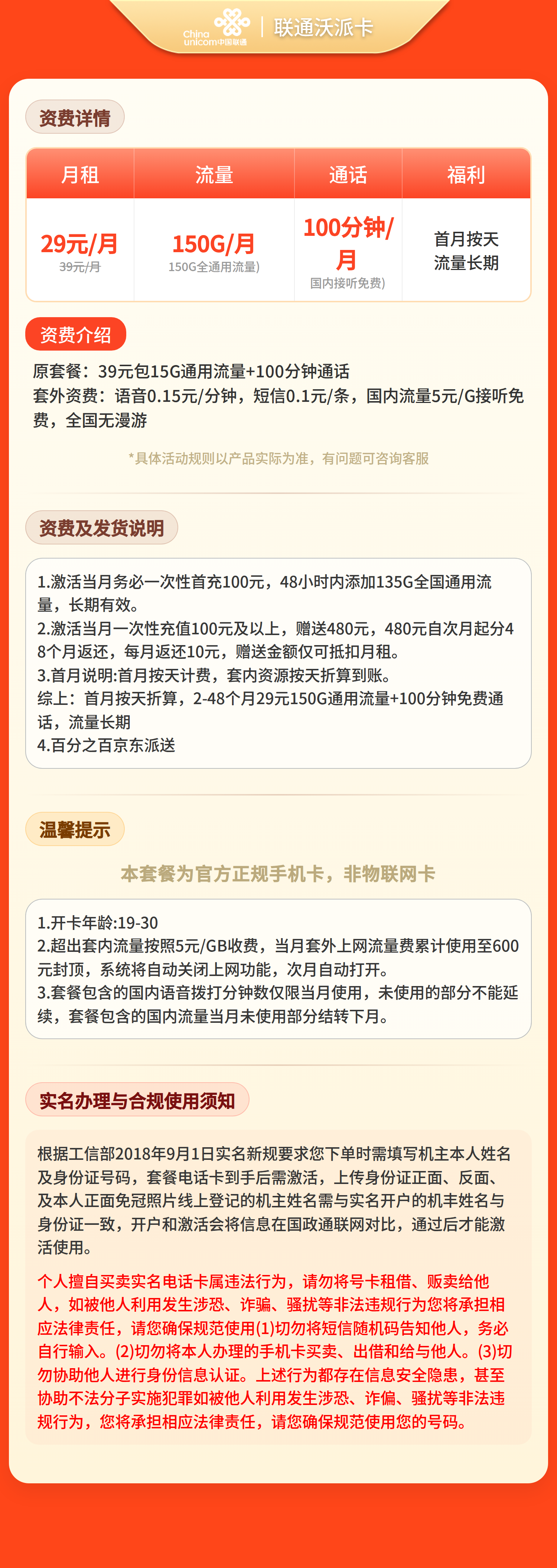 广东联通沃派卡详情