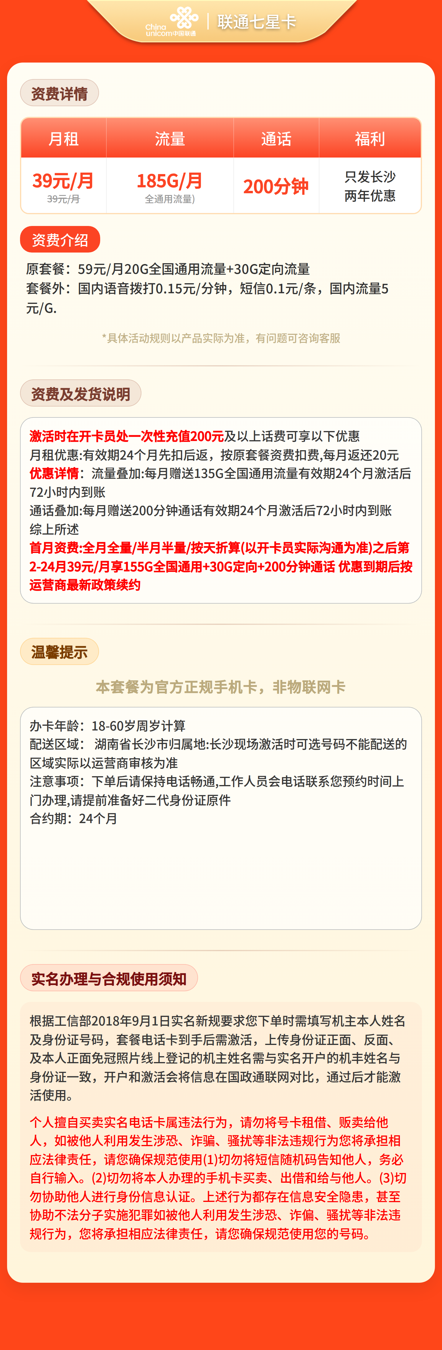 湖南联通七星卡详情