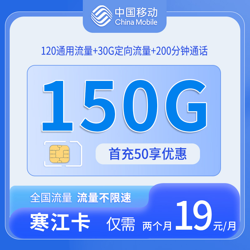 浙江移动寒江卡