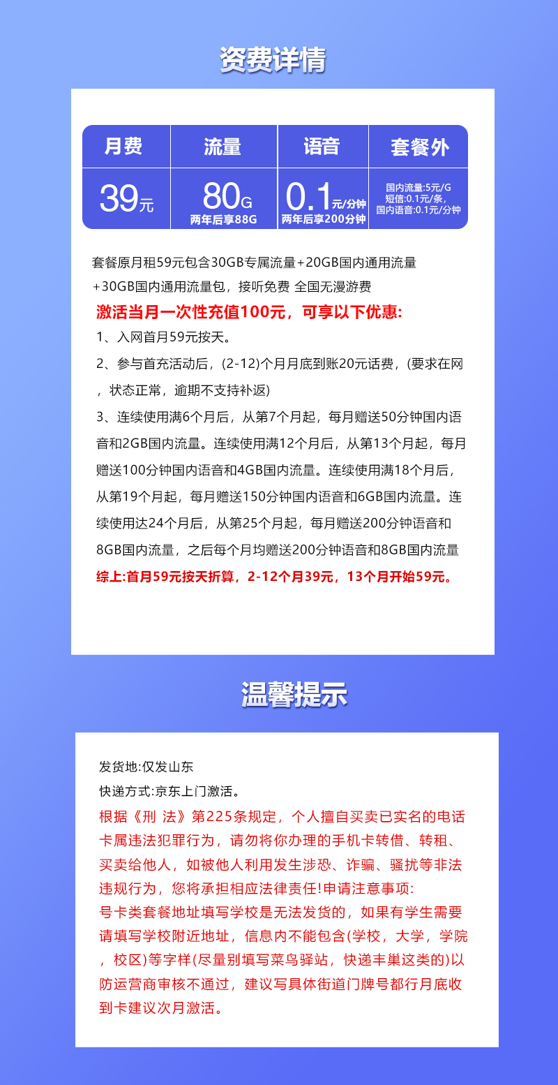 山东联通专属卡详情