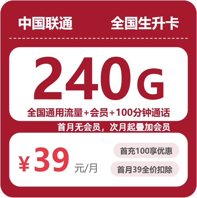 联通生升卡