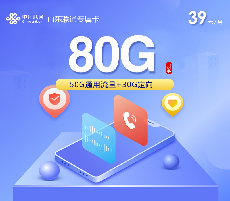 山东联通专属卡