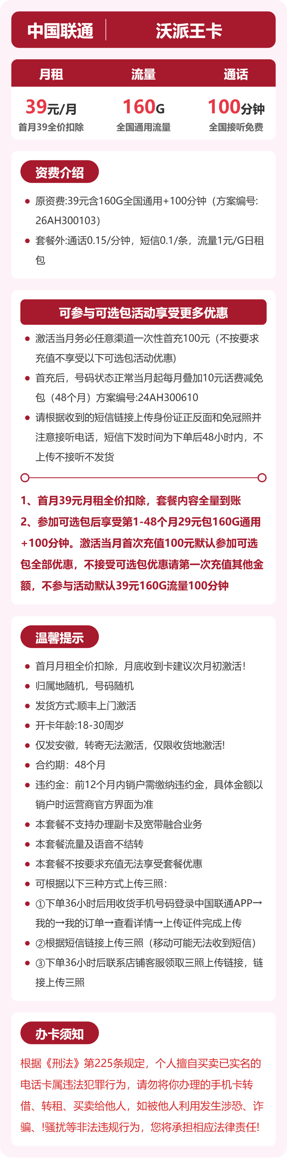 安徽联通沃派卡详情
