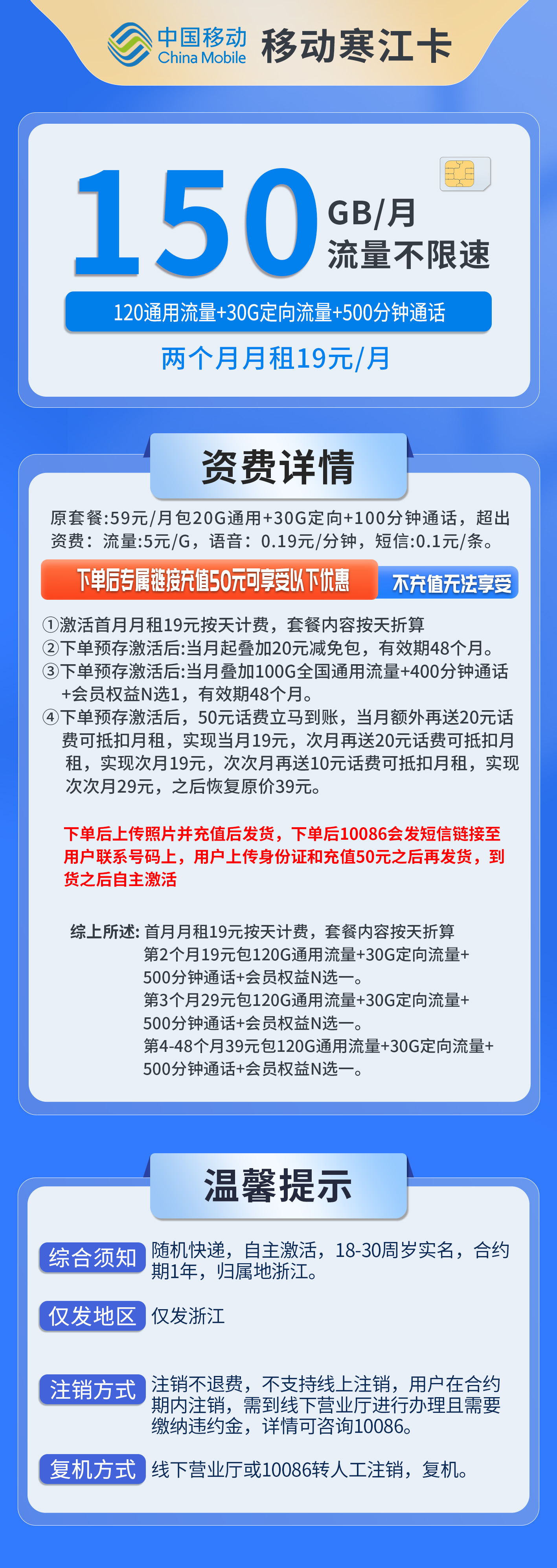 浙江移动寒江卡详情
