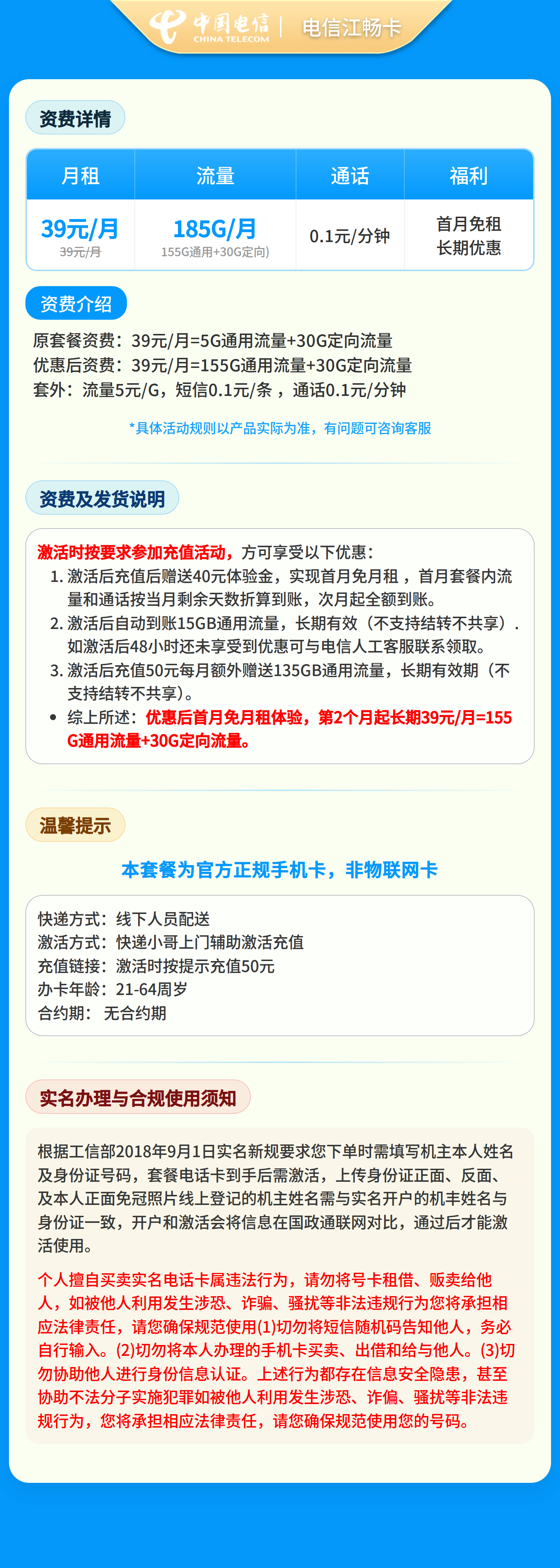 江西电信江畅卡详情