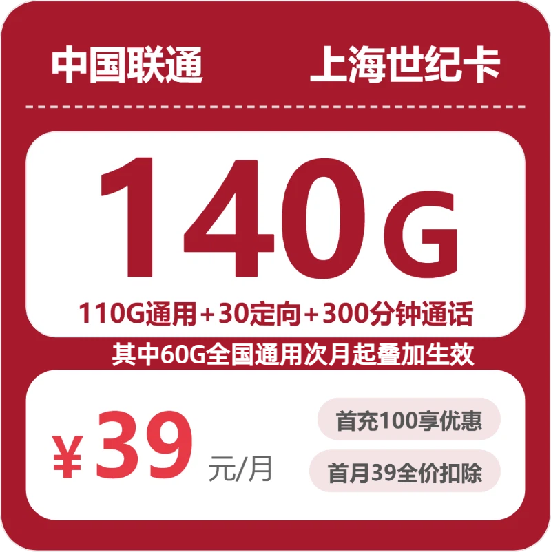 上海联通世纪卡