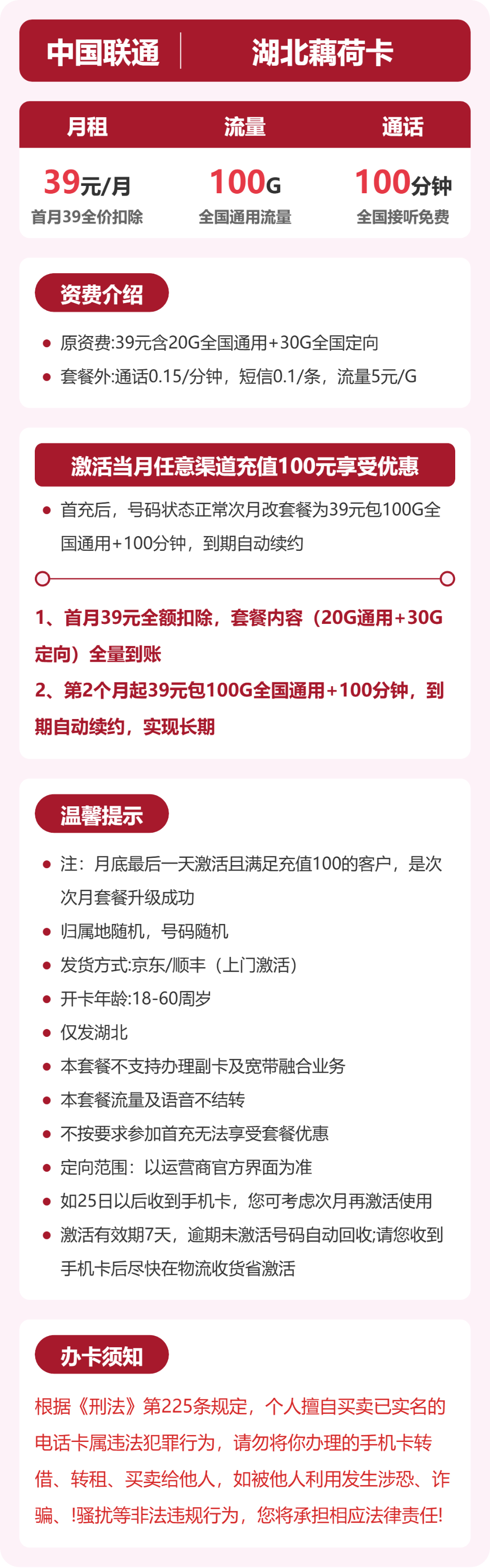 湖北联通藕荷卡详情