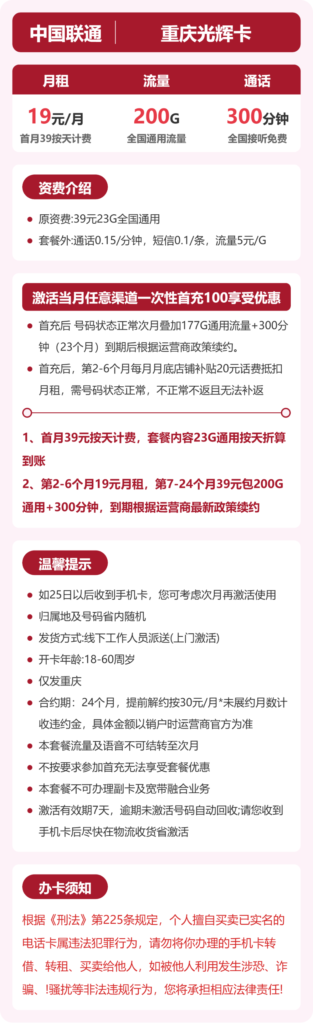 重庆联通光辉卡详情