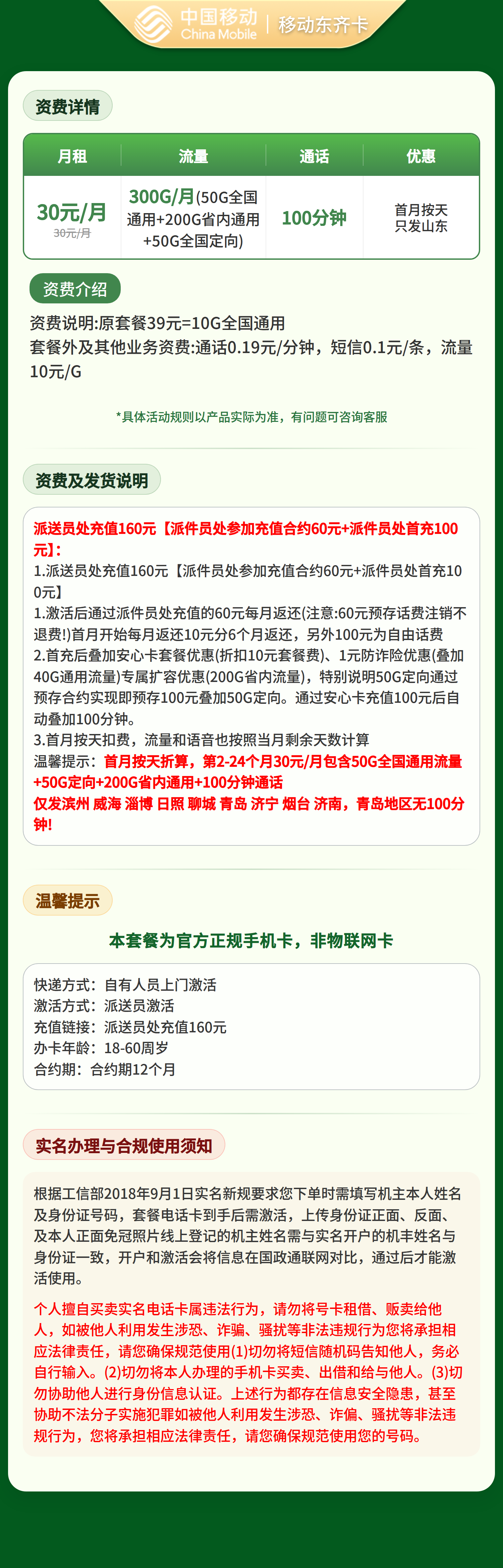 山东移动东齐卡详情