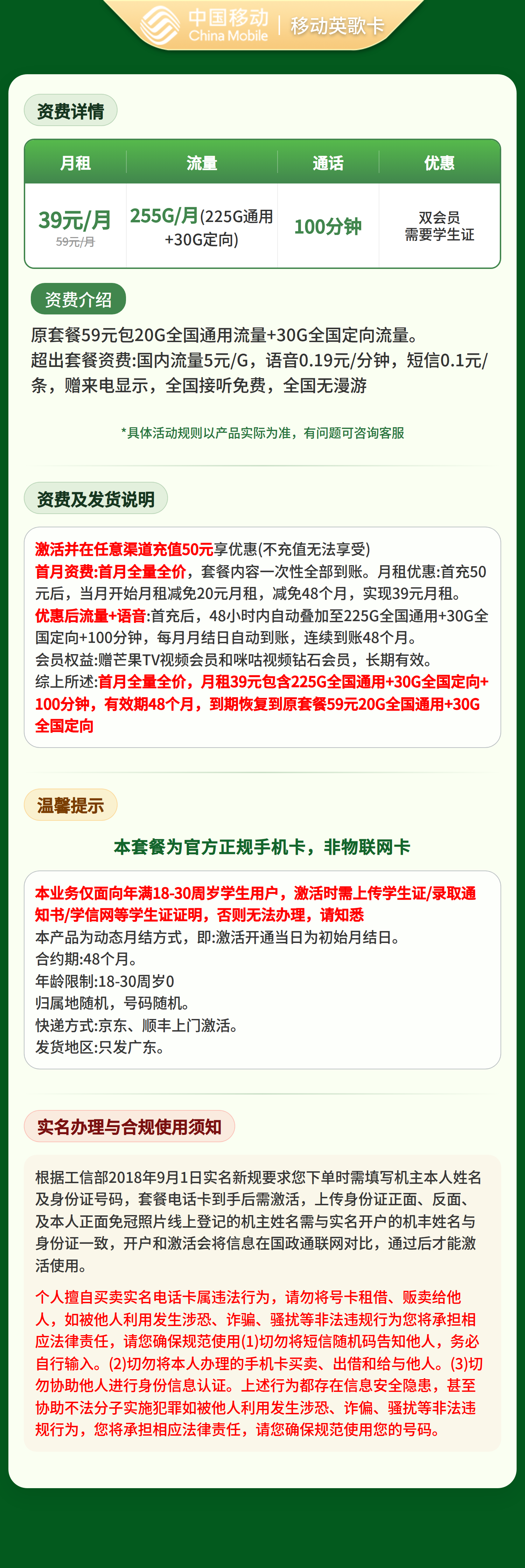 广东移动英歌卡详情