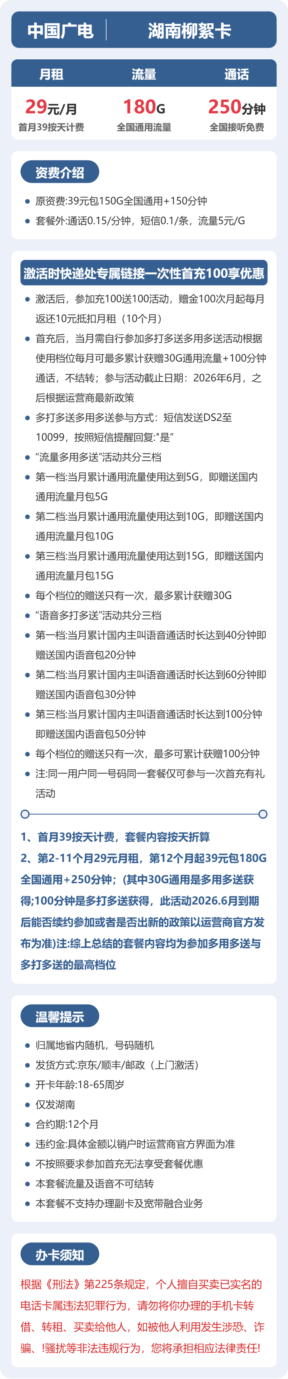 湖南广电柳絮卡详情