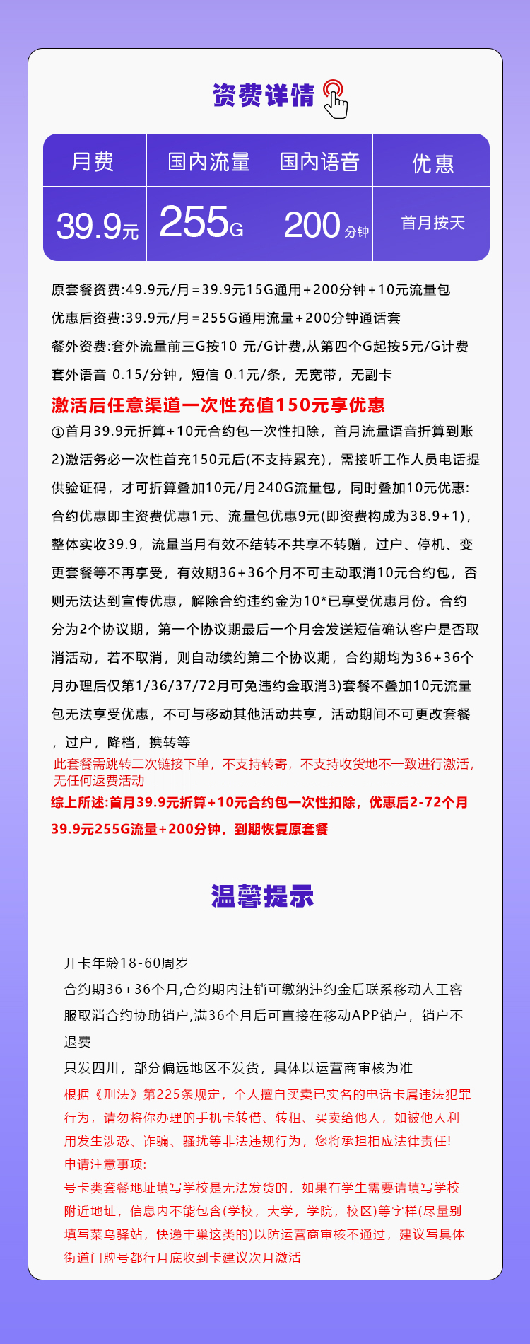 四川移动省内卡详情