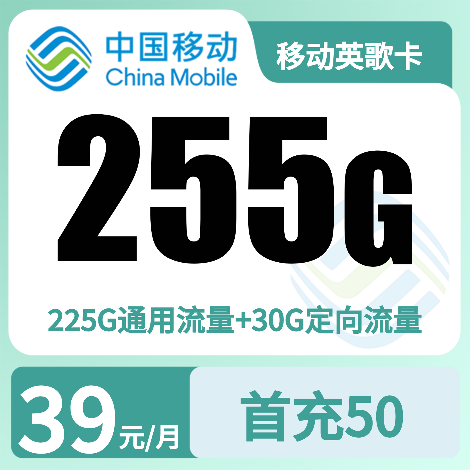 广东移动英歌卡