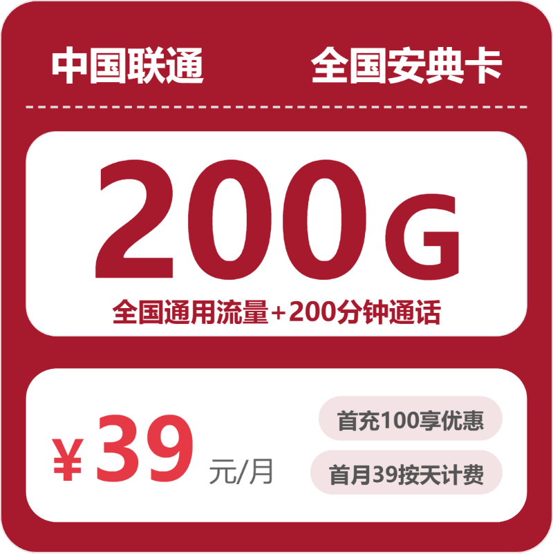 联通安典卡