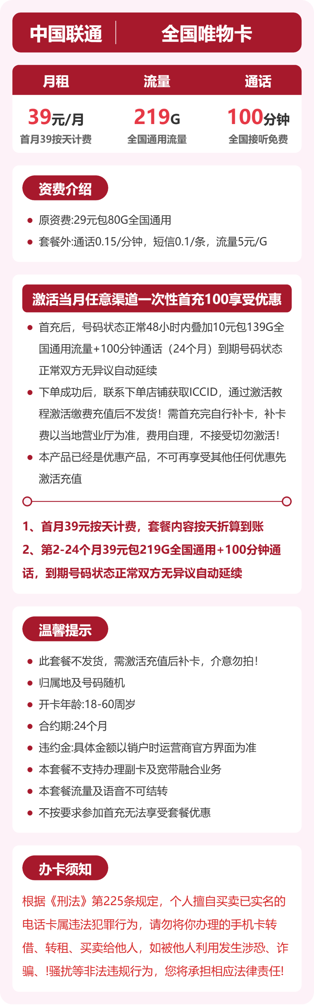 联通唯物卡详情