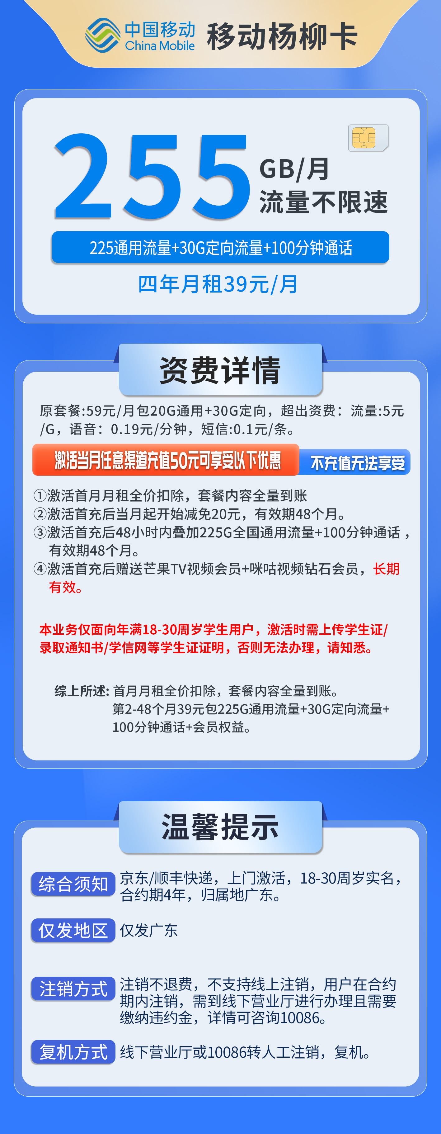 广东移动杨柳卡详情