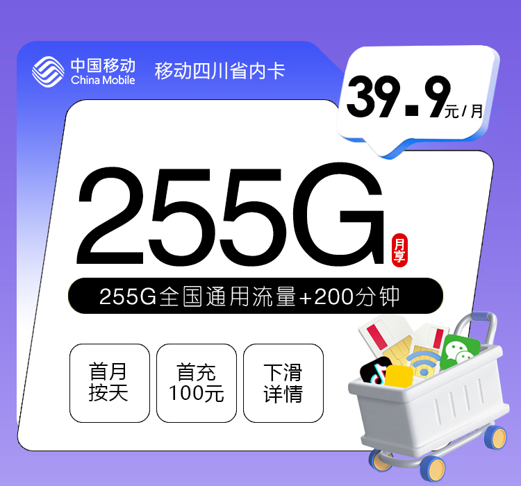 四川移动省内卡