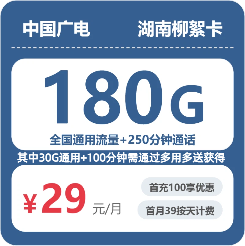 湖南广电柳絮卡