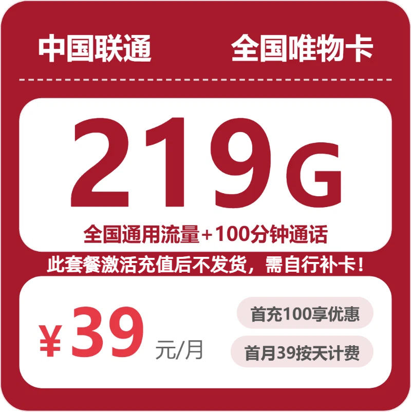 联通唯物卡