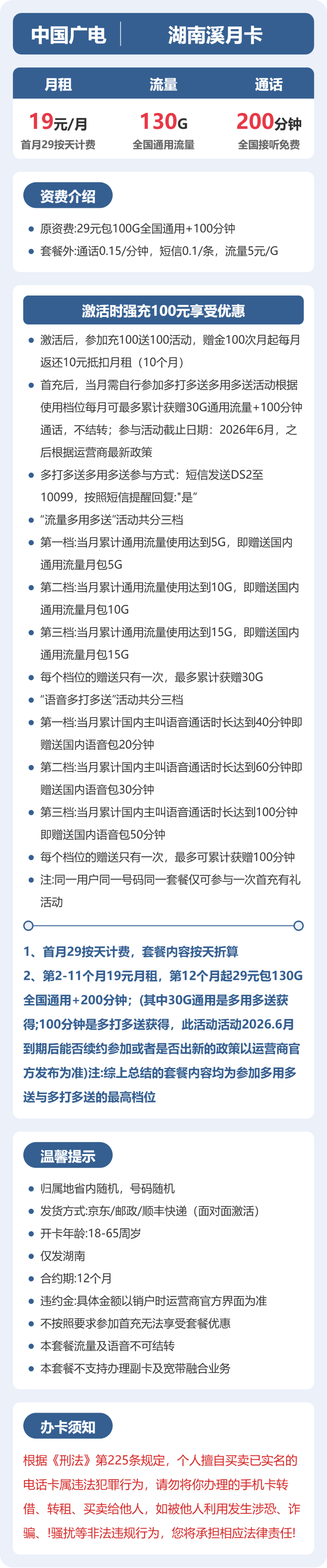 湖南广电溪月卡详情