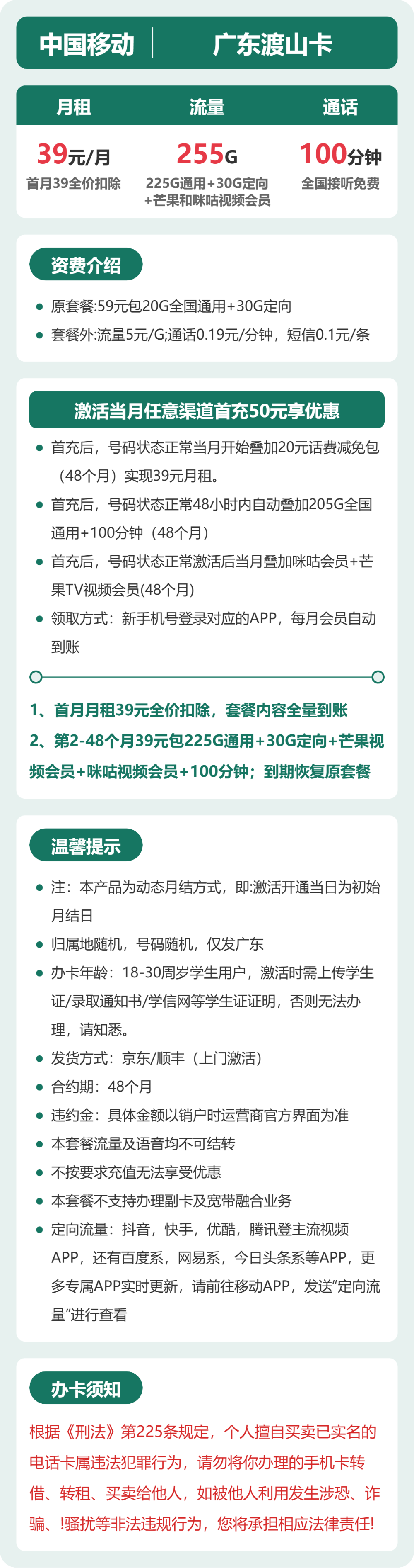 广东移动渡山卡详情