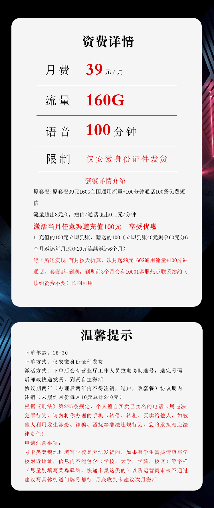 电信飞捷卡详情