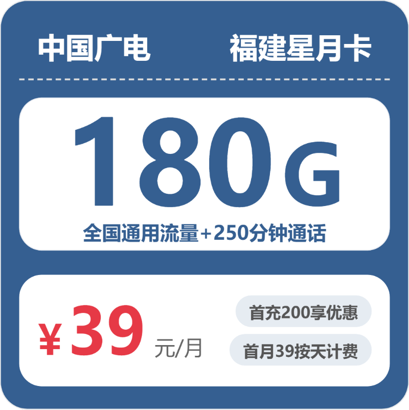 福建广电星月卡