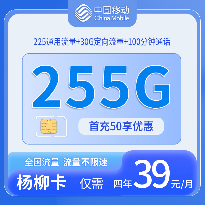 广东移动杨柳卡 - 中国移动-杨柳卡仅发广东 - 流量卡免费办理