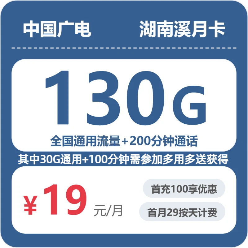 湖南广电溪月卡