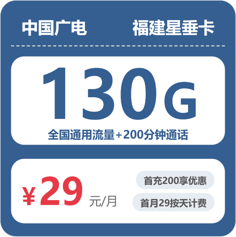 福建广电星垂卡