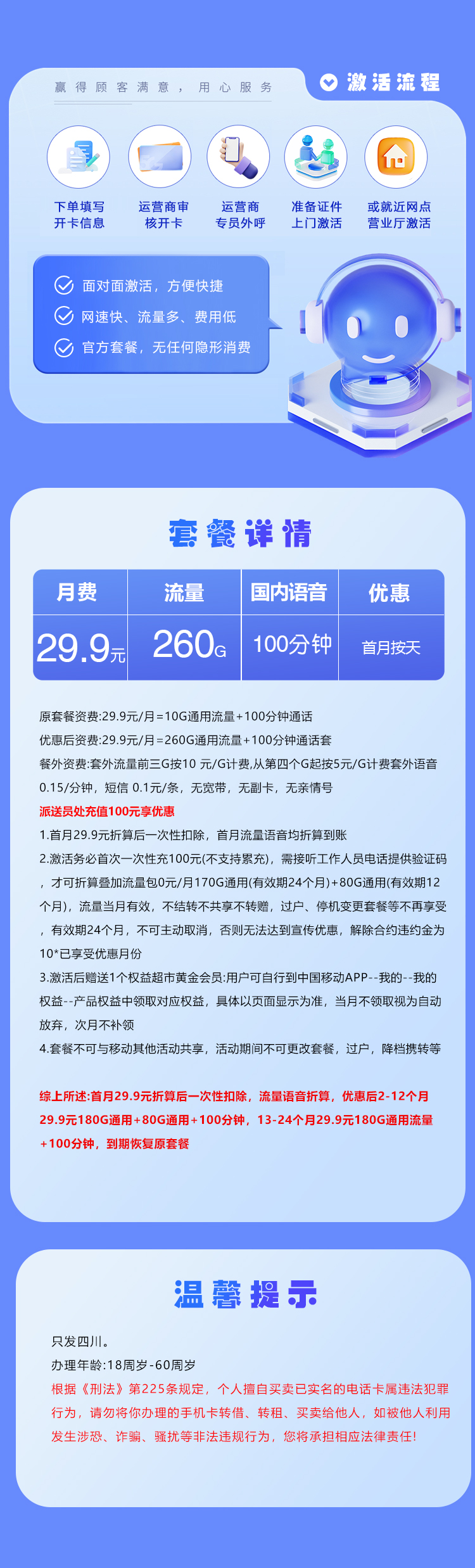 四川移动专属卡详情
