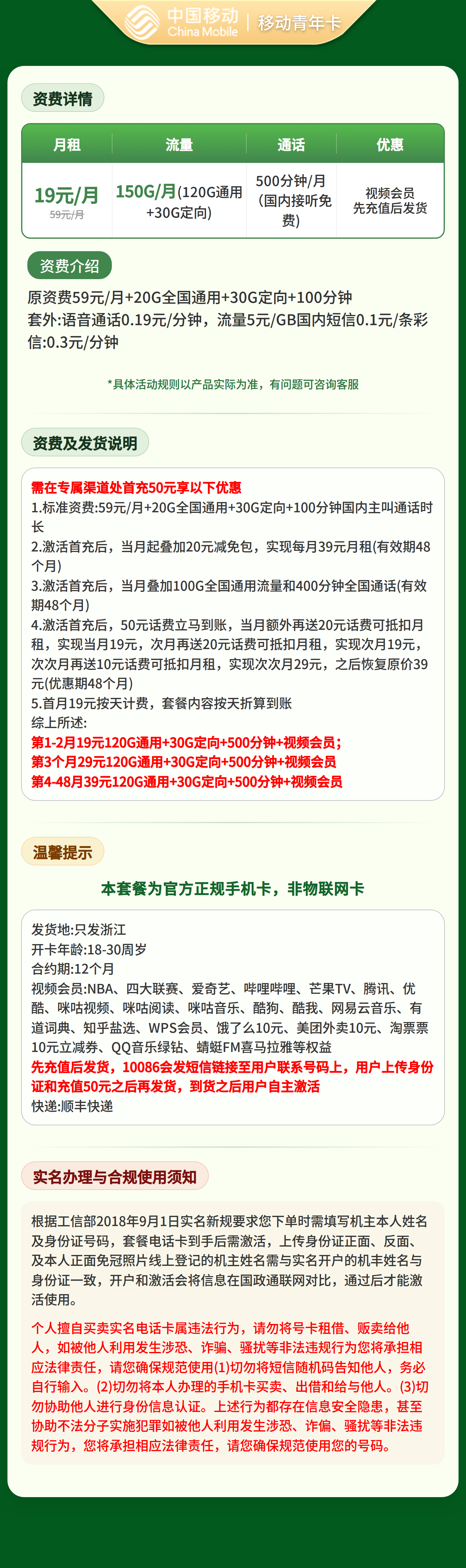 浙江移动青年卡详情