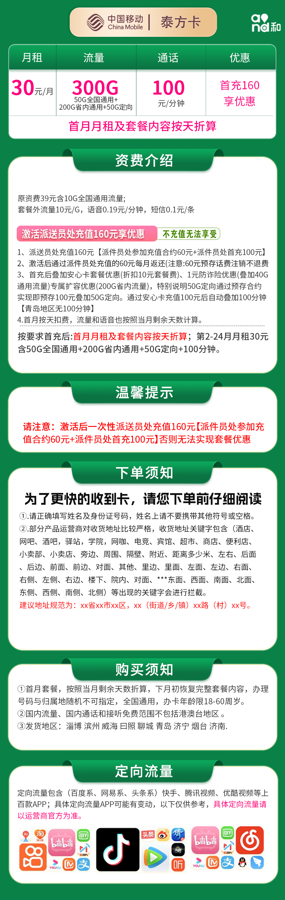山东移动泰方卡详情