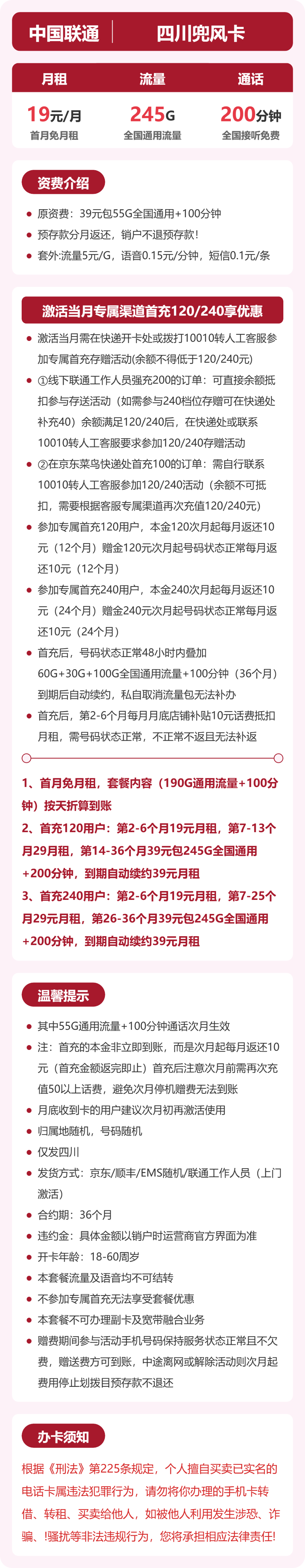 四川联通兜风卡详情
