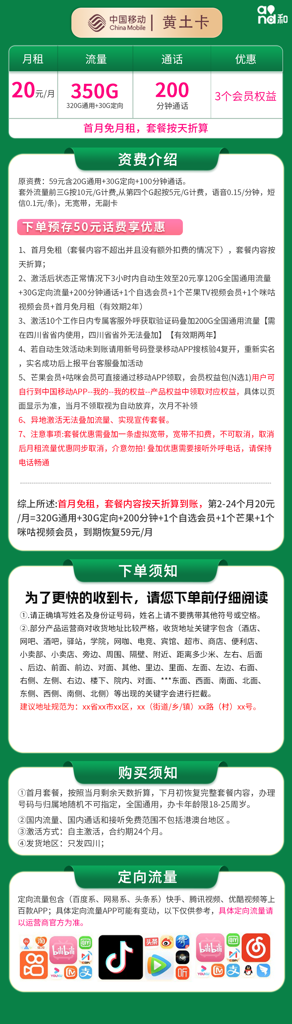四川移动黄土卡详情