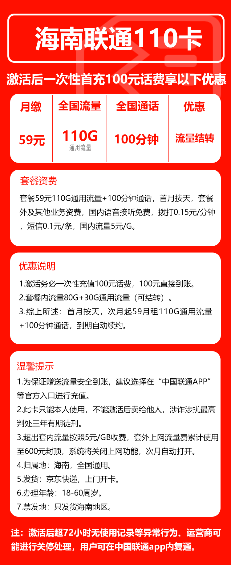 海南联通省内卡详情