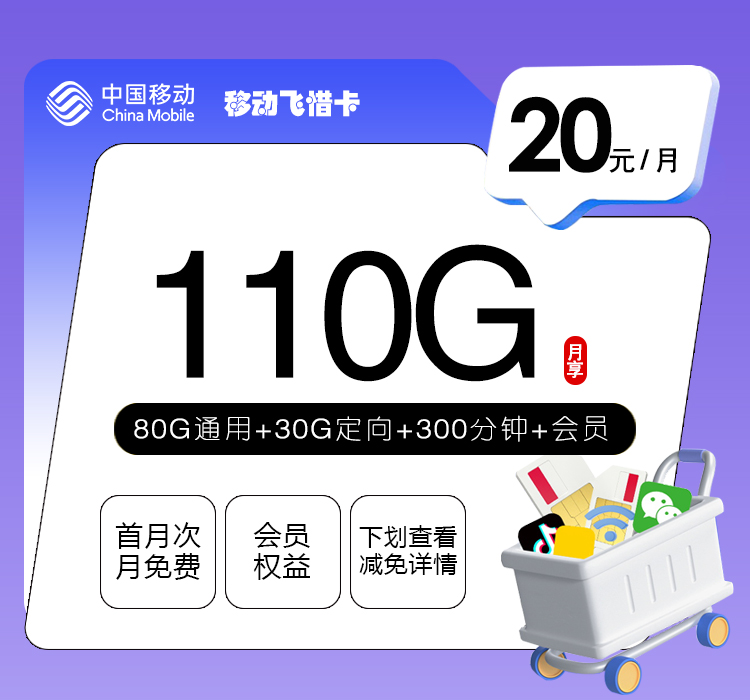 移动飞惜卡 - 订单信息提交完成后需要跳转二次下单，注意提醒用户接听外呼电话叠加优惠 - 流量卡免费办理