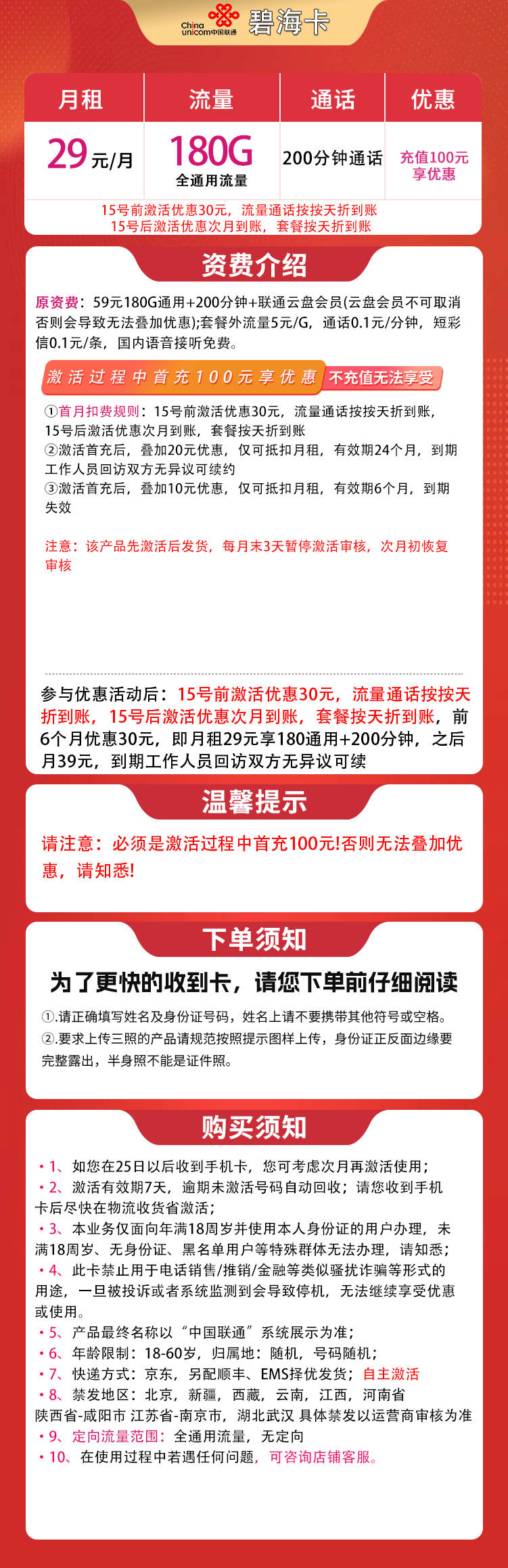 联通碧海卡详情