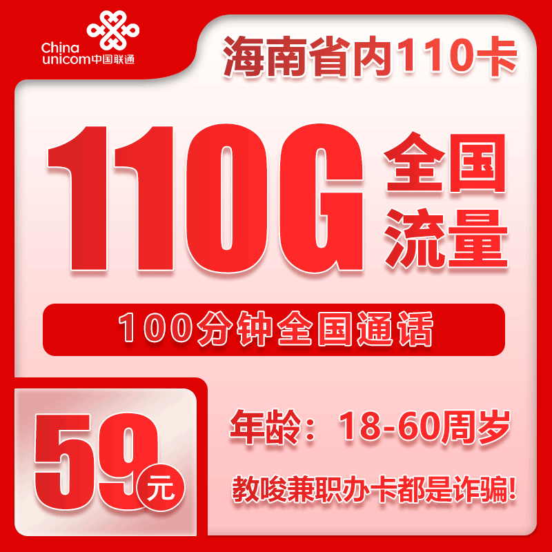 海南联通省内卡