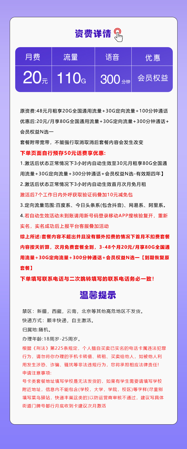 移动飞惜卡详情