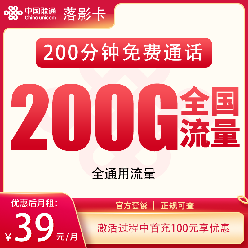 联通落影卡
