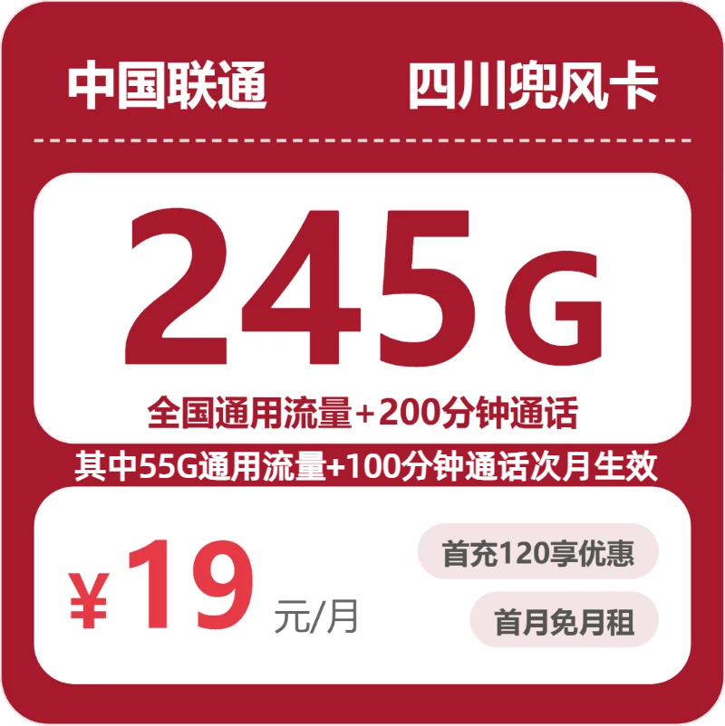 四川联通兜风卡