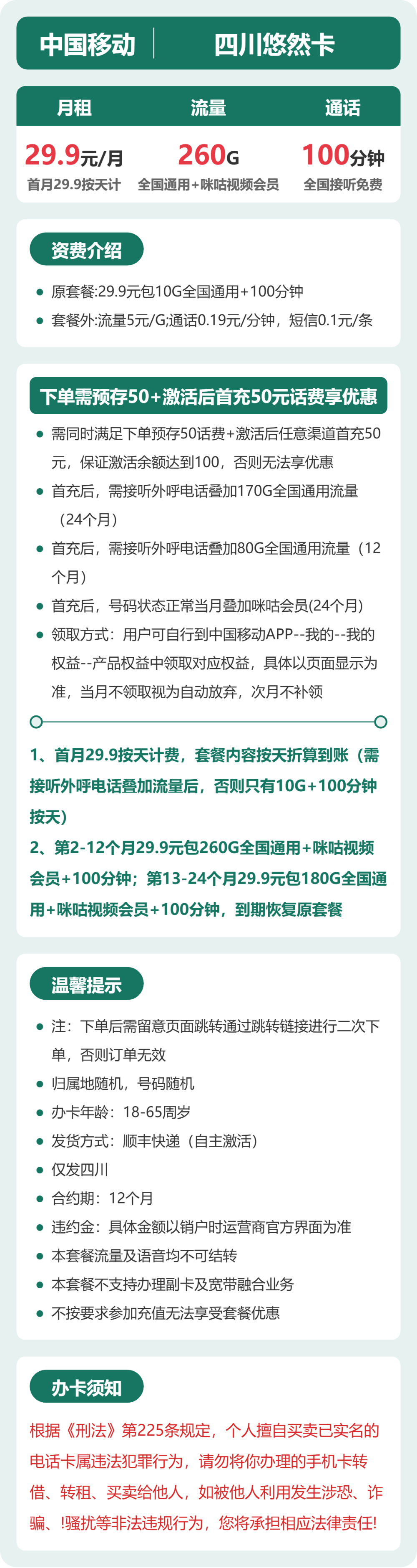 四川移动悠然卡详情