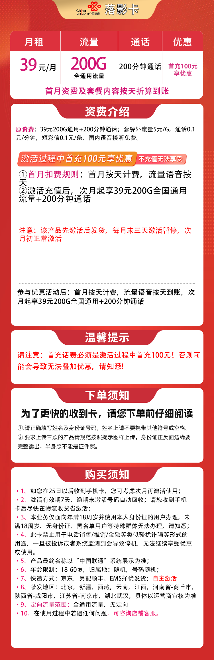 联通落影卡详情