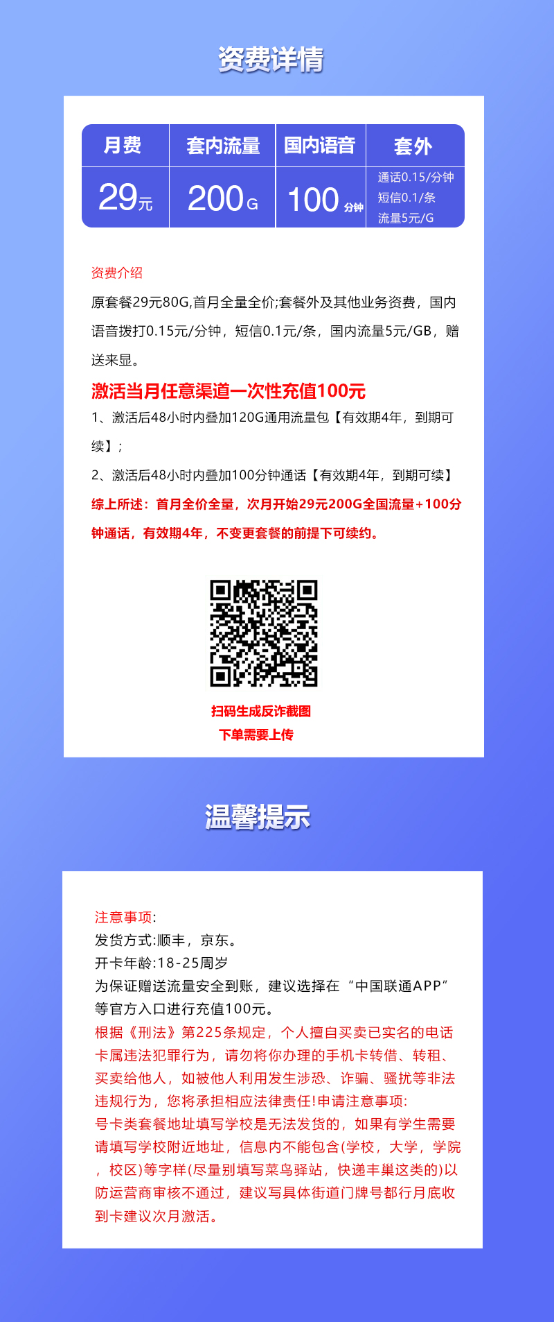 联通飞莲卡详情