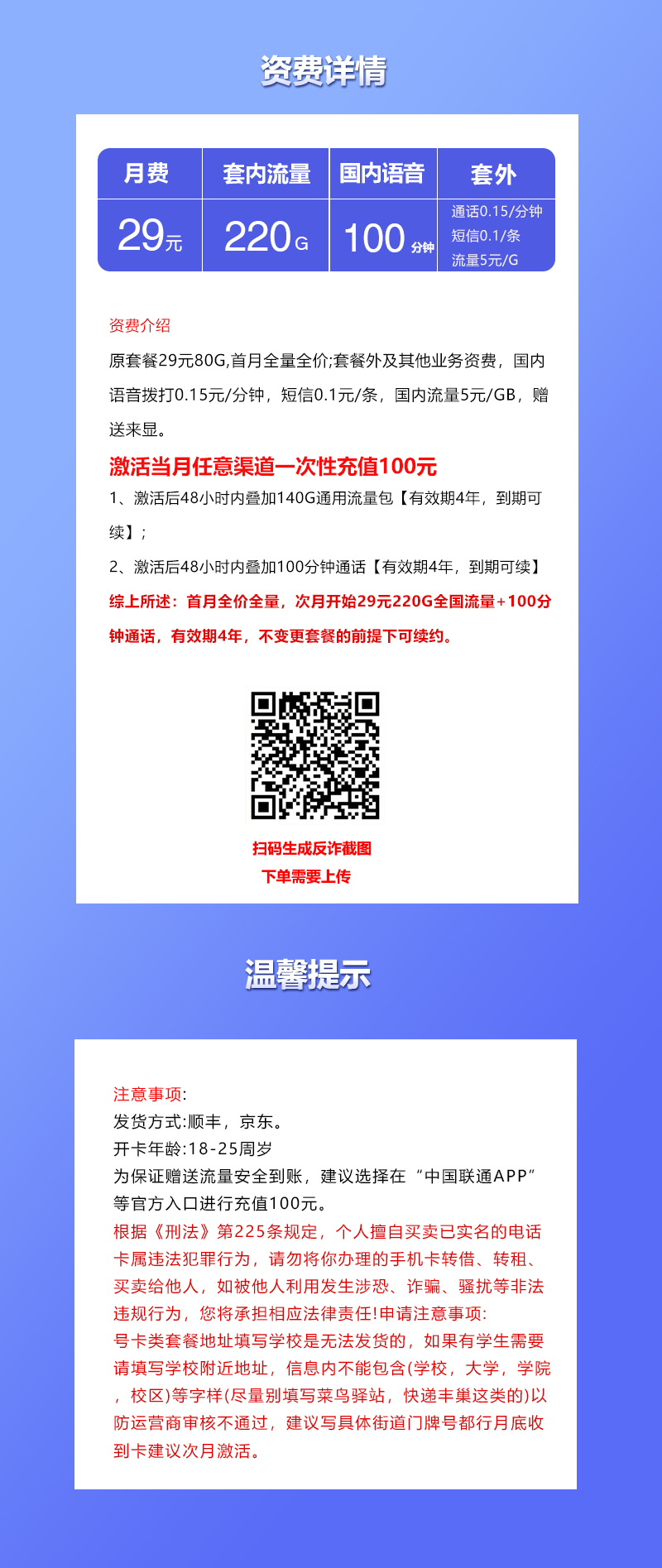 联通飞藕卡详情