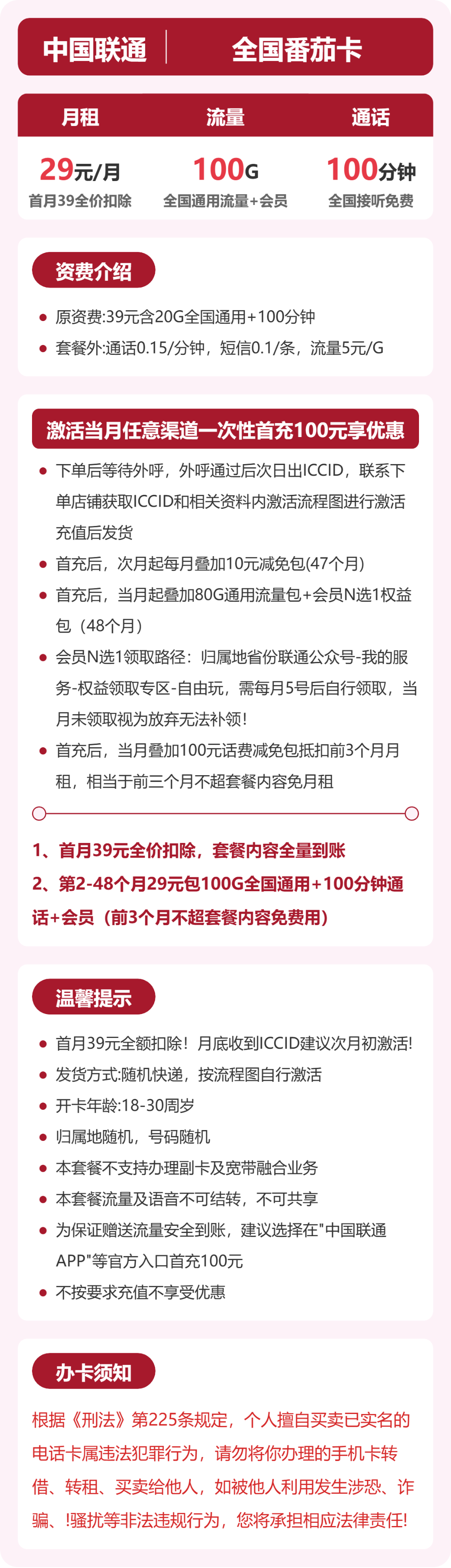 联通番茄卡详情